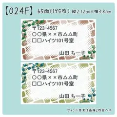 【024F】差出人シール