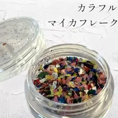 【新品・送料込み】カラフル マイカフレーク レジン用品 ネイルパーツ ジェル