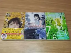 文庫本 3冊セット