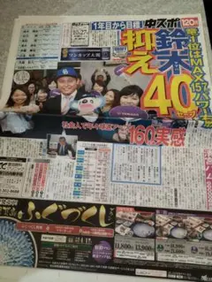 中日スポーツ(2017年10月27日)・鈴木抑え40セーブ