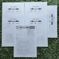 全県模試　三重ぜんけん模試
