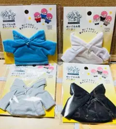 ぬいぐるみ用フード付きパーカー4点セット
