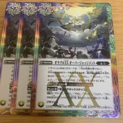 バトスピ オラクルXXオーバージャッジメント 3枚