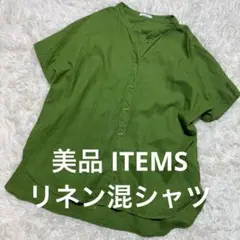 美品 ITEMS リネン混シャツ グリーン F 麻レーヨン 春夏 ナチュラル