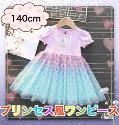ワンピース　リトルマーメイド　アリエル風 仮装 プリンセス　新品　コスプレ