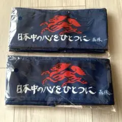 【未使用・非売品】勝利のハチマキ 2本セット