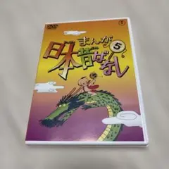 まんが日本昔ばなし 5 DVD
