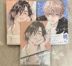 call my スコール 上下巻 アニメイト限定セット 望月うた