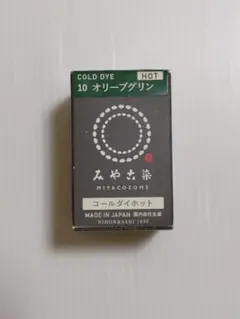 みやこ染　10　オリーブグリン　ホット