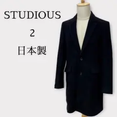 【オンオフ兼用】ステュディオス チェスターコート ウール混 セミロング 日本製