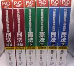 【中古】 Ｐ＆Ｃ方式　速攻司法試験突破術 第４版/辰已法律研究所/井藤公量 岡山大学ロースクール井藤公量教授のP&C方式「速攻」予備試験
