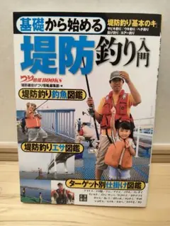 基礎から始める堤防釣り入門