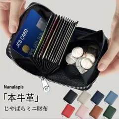 ミニ財布 カードケース 薄型 本革 スキミング防止 じゃばら 大容量 お財布 黒