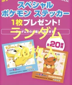 サーティーワン ポケモンステッカー ランダム20枚入
