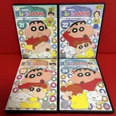 クレヨンしんちゃん　アニメ　DVD　4枚セット　26