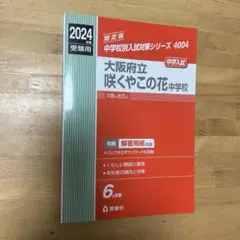 2025年最新】咲くやこの花中学の人気アイテム - メルカリ