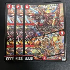 napo獅子　vi無粋　ナポレオンバイブス　3枚