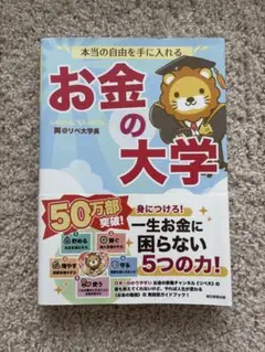 お金の大学
