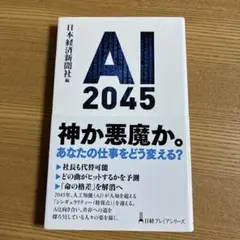 AI2045