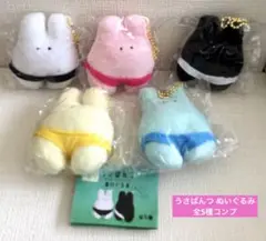 うさぱんつ ぬいぐるみ★全5種コンプリート