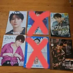 渡辺翔太　表紙雑誌②