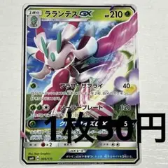No.3605 ポケカ ポケモンカード ラランテスGX ノーマル仕様 1枚
