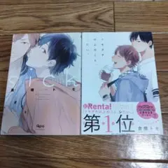 倉橋トモ漫画2冊セット