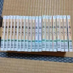 地獄先生ぬ〜べ〜　全巻セット