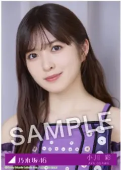 小川彩 乃木坂46 Same numbers 27時間限定 MV衣装 生写真