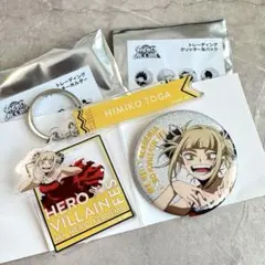 ヒロヴィラフェス　トガヒミコ　アクキー　缶バッジ　2点セット