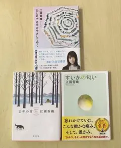 【新品】　江國香織　去年の夏　ひとりでカラカサさしてゆく　すいかの匂い