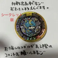 2025年最新】ブシニャン 妖怪sメダルの人気アイテム - メルカリ