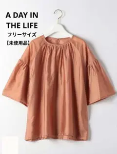 【未使用品】 A DAY IN THE LIFE ギャザーブラウス 光沢感