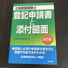 2025年最新】登記申請書と添付図面の人気アイテム - メルカリ