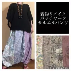 30.ハンドメイド♡着物リメイク♡サルエルパンツ