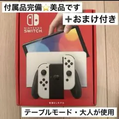Nintendo Switch 有機ELモデル　ホワイト