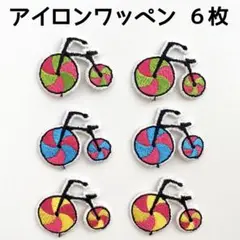 刺繍ワッペン　自転車　アイロン接着　デッドストック　蚤の市　レトロ