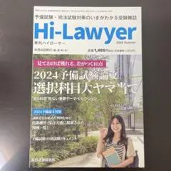 （裁断済）ハイロイヤー2024年夏号