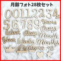 月齢フォト　ニューボーンフォト　28点セット　寝相アート　レターバナー