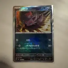 ゾロア　マスターボール　レア