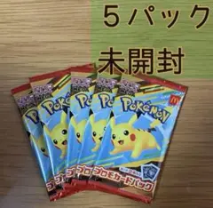 ポケモンカードゲーム マクドナルド ハッピーセット プロモパック 5パックセット