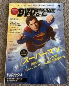 DVD & 動画配信でーた 2025年 7月号