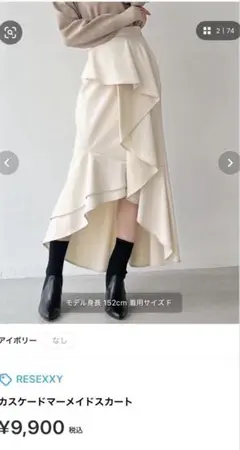 RESEXXY カスケードマーメイドスカート