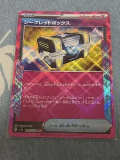 シークレットボックス