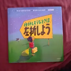 挫折しそうなときは、左折しよう