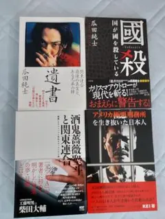 ブレイキングダウン　瓜田純士　遺書・國殺　　関東連合　ホーミ－K 書籍４冊セット