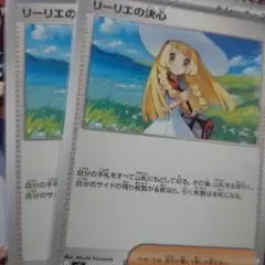 リーリエの決心 2枚