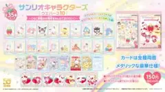 サンリオキャラクターズウエハース10~いちご新聞の50周年をみんなでおいわい♡~
