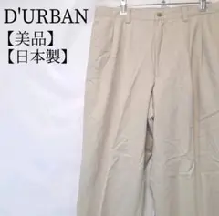 【美品】D'URBAN　日本製　ストレート　ワイドパンツ スラックス
