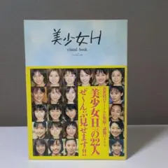 【帯付き初版】美少女H visual book